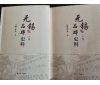 喜訊：新年伊始，公司無(wú)錫市政協(xié)編寫(xiě)的《無(wú)錫品牌史料》